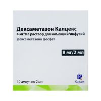 Дексаметазон Калцекс 8мг/2мл (4мг/мл) №10 р-р д/инъекций, инфузий
